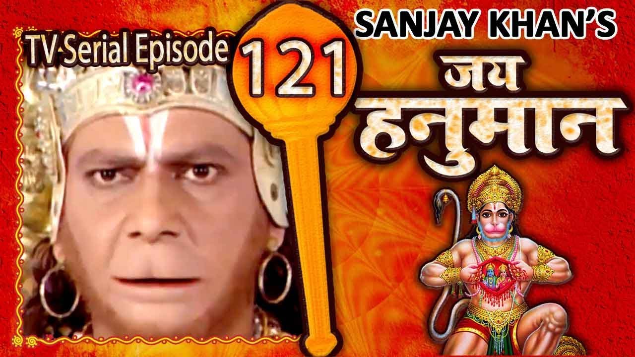 Jai Hanuman | जय हनुमान | Bajrang Bali | Hindi Serial | Full Episode 121