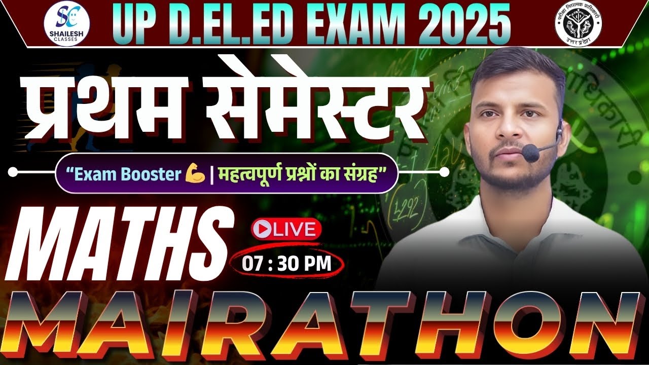 गणित महामैराथन क्लास 02🔥| up deled first semester maths class | mixed question |maths mairaton class