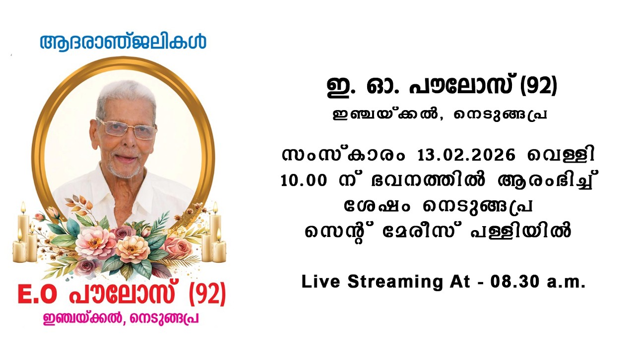 E. O. PAULOSE (92) || FUNERAL LIVE STREAMING || 13 - 02 - 2026 || 08.30 A.M.