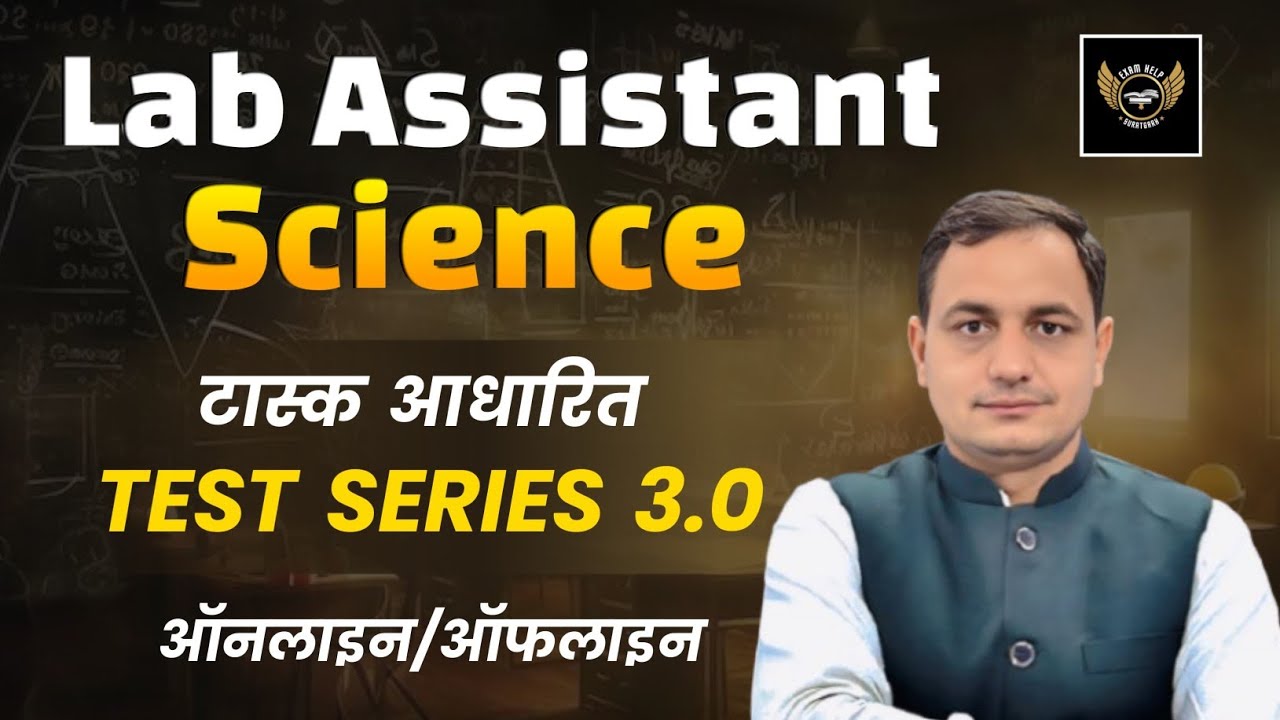 Lab Assistent Science test series 2026 