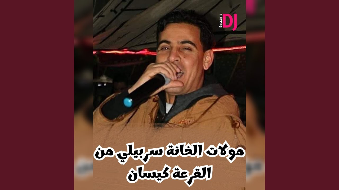 مولات الخانة سربيلي من القرعة كيسان