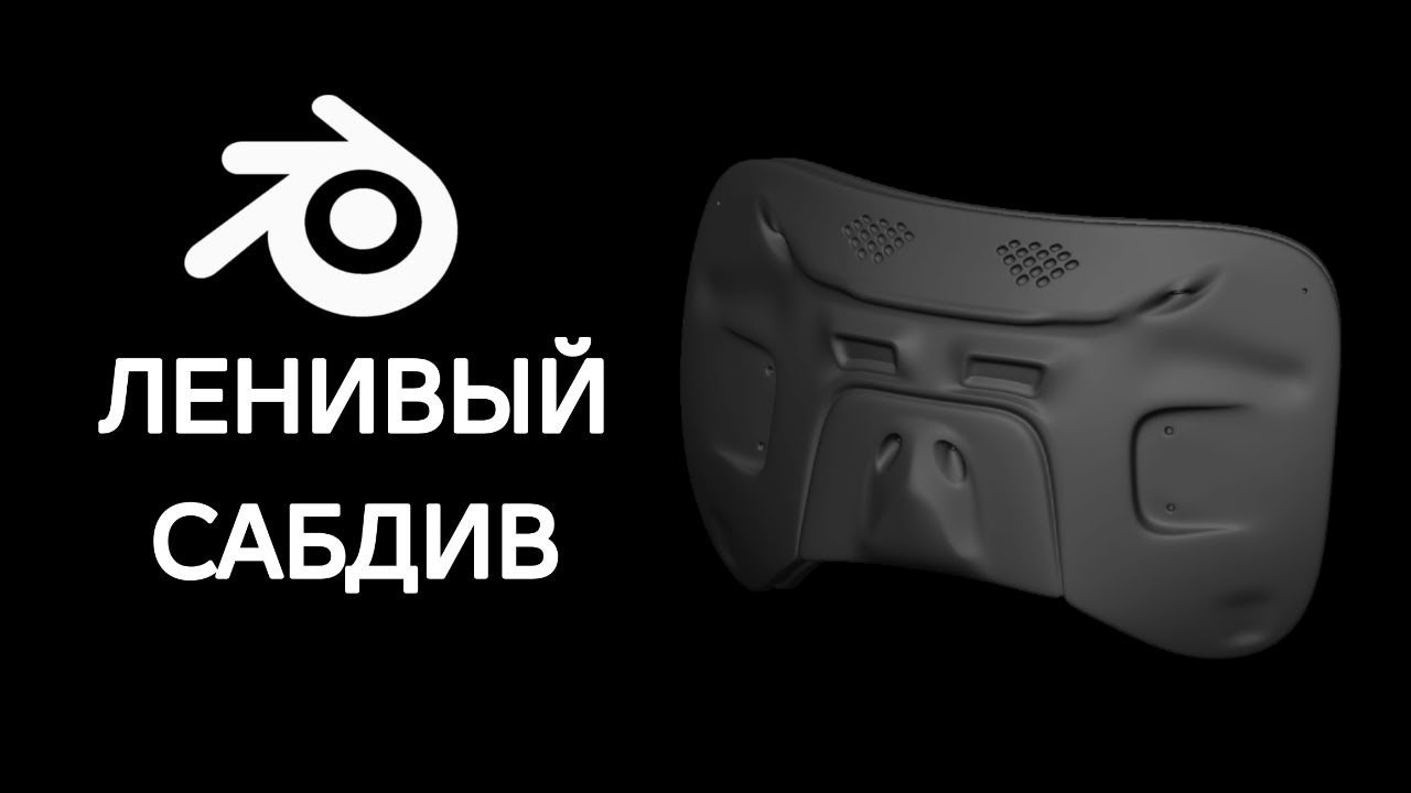 Моделирование сложных форм #1