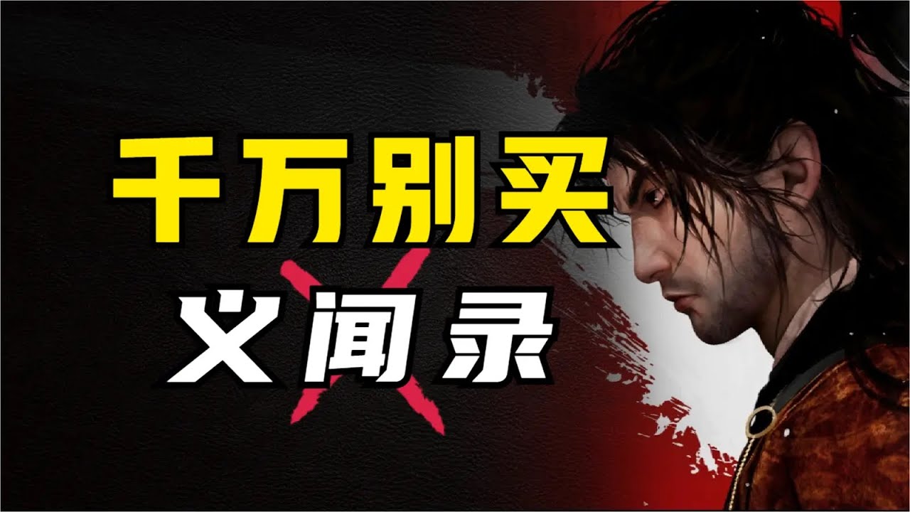 避雷！千万别买《乂闻录：轮回》！