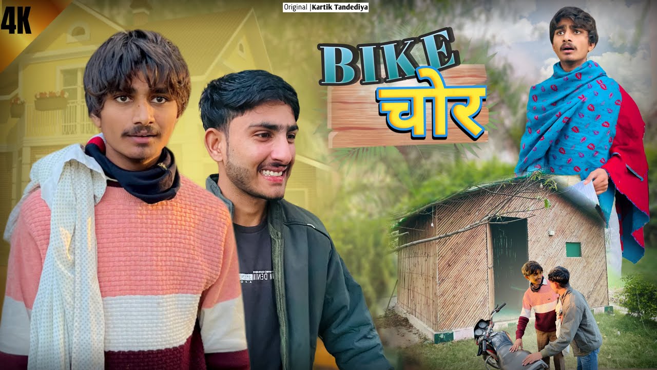bike  चोर | comedy video |  Kartik tandediya | Maruf rawal 