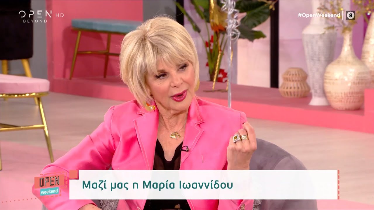 Η Μαρία Ιωαννίδου για την περιουσία της και τον Φρέντυ Γερμανό | Open Weekend 21/05/2022 | OPEN TV