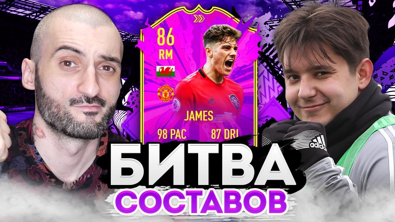 БИТВА СОСТАВОВ | SUPER STAS vs GOODMAX