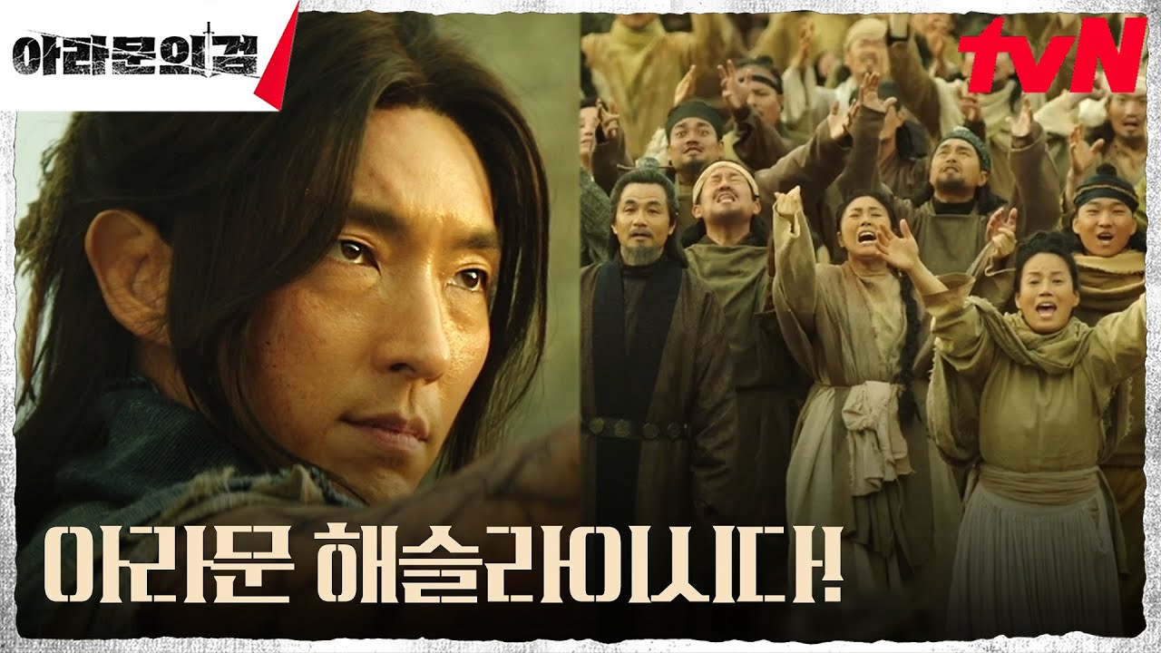 이준기(은섬), 아스달 백성들에게 증명해 보인 '아라문 해슬라'의 모습 #아라문의검 EP.12 | tvN 231022 방송