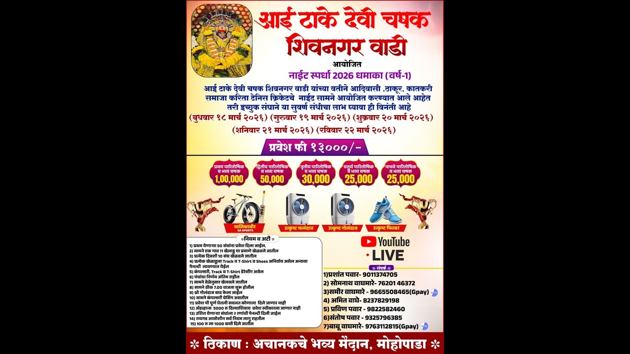 आईटाकेदेवी चषक  - २०२६  ( शिवनगर )