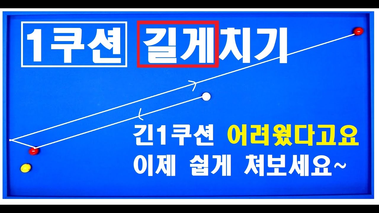 6편[ 1쿠션 ]단장라인 기준점 잡기ㅣ4구 기초 탄탄