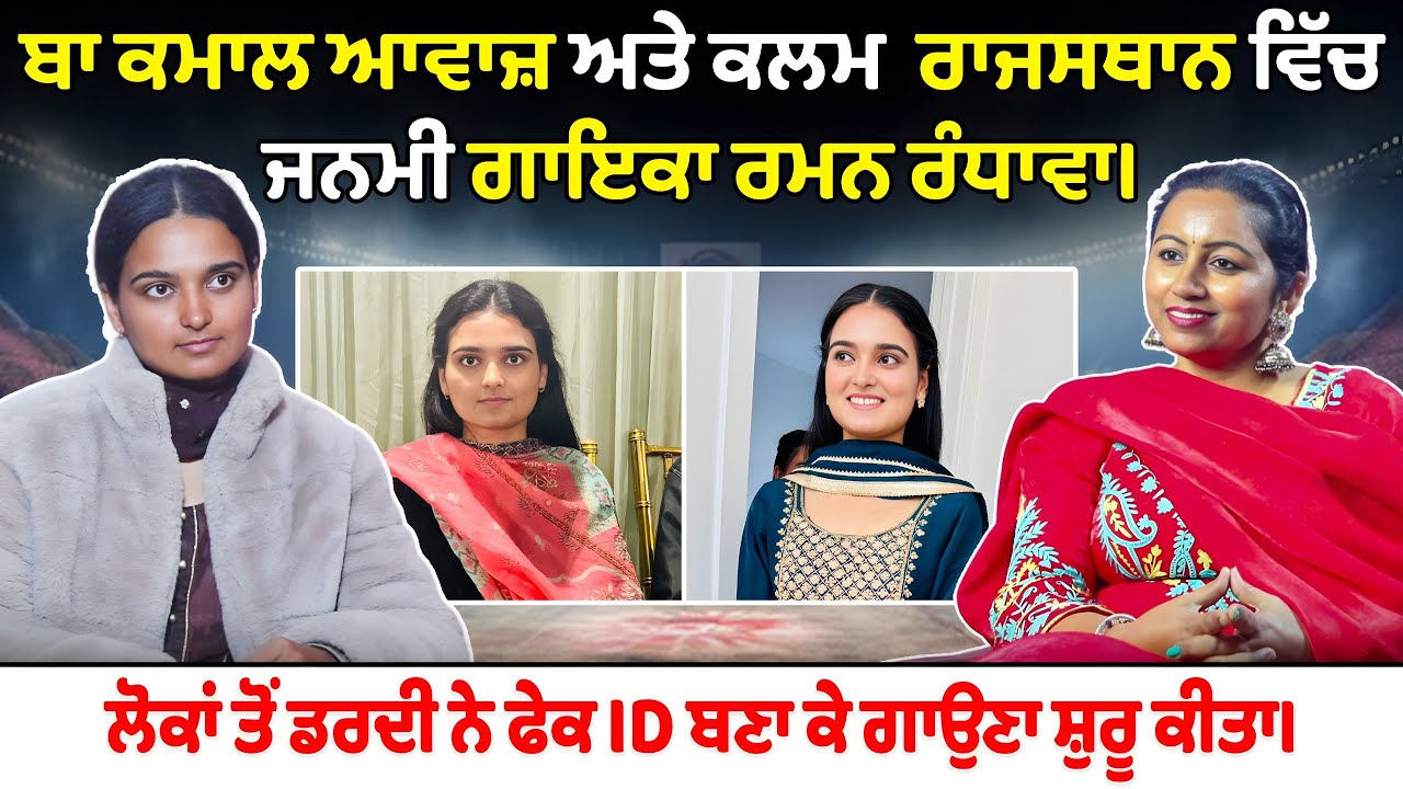 ਇੱਕ ਮਾਂ ਦੀ ਪੜ੍ਹੀ ਲਿੱਖੀ ਧੀ ਨੂੰ ਨਸੀਹਤ। ਬਹੁਤ ਸੋਹਣੀ ਆਵਾਜ਼। I Raman Randhawa। Aman Chhajla। Singer।