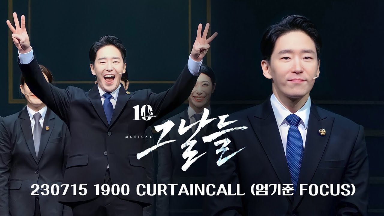 [4K] 💊감기도 못 막는 엄정학 미모🤩 | #엄기준#그날들
