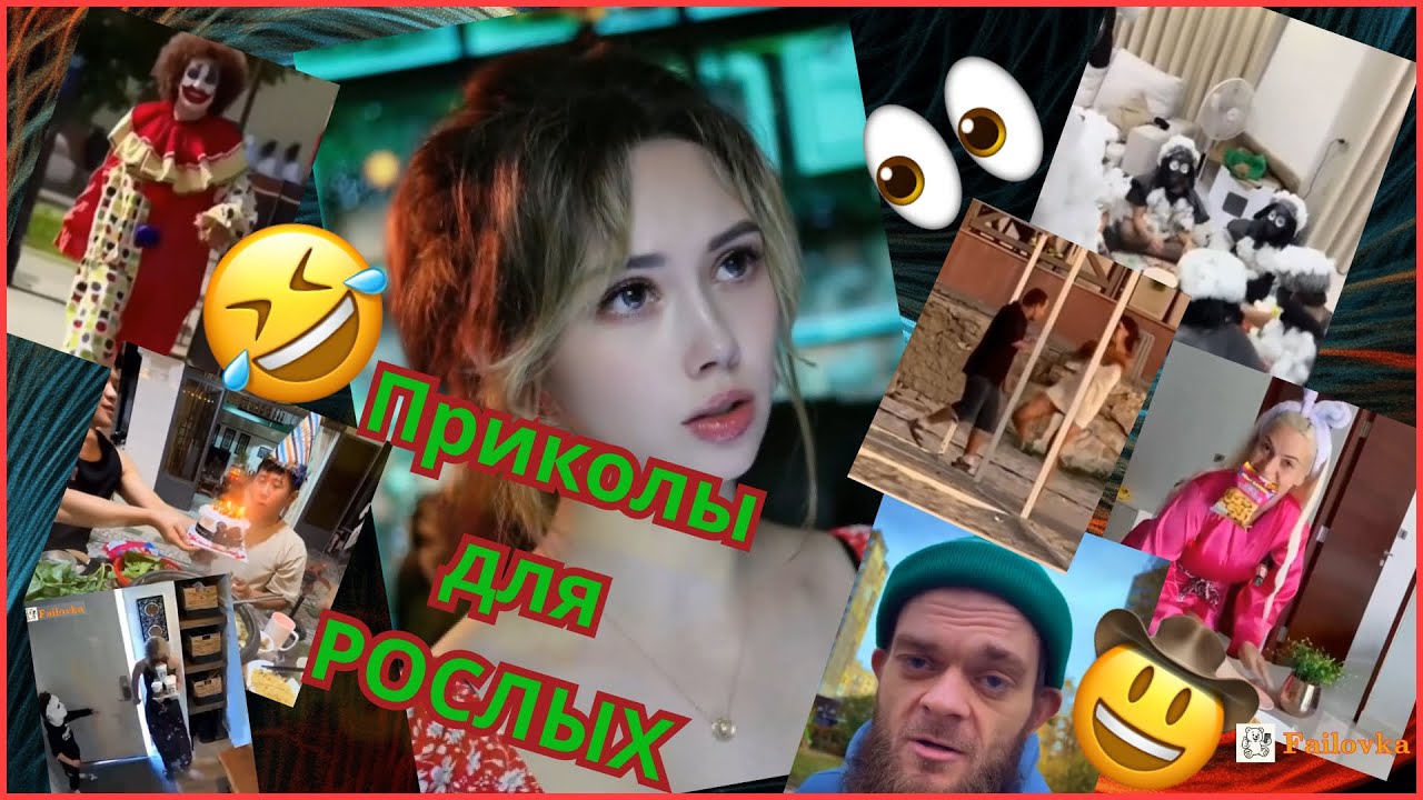 👀 Подборка смешных фейлов 2025🤣 Попробуй не засмейся 😂 Failovka😎Приколы для РОСЛЫХ