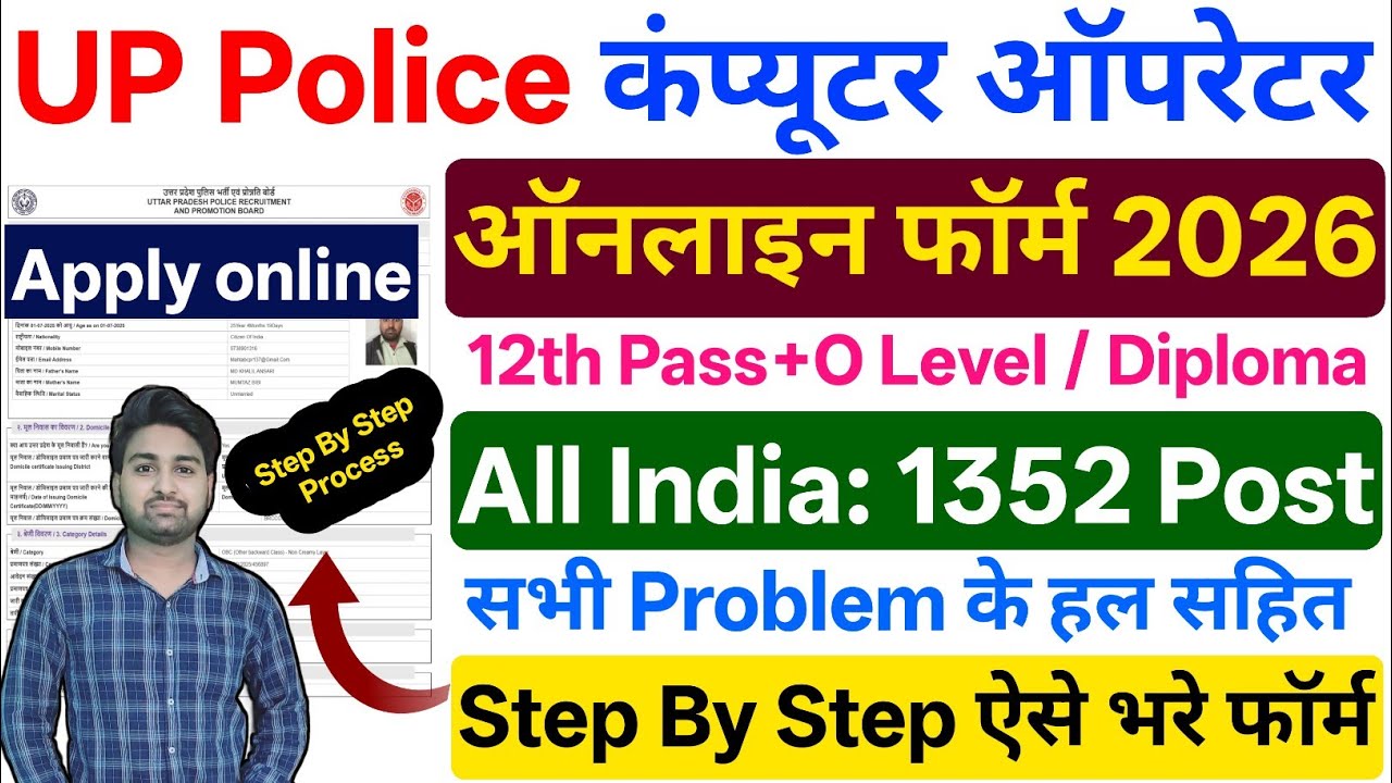 UP Police Computer Operator Online Form Fill Up 2026 | UPP Computer Operator Online Form 2026