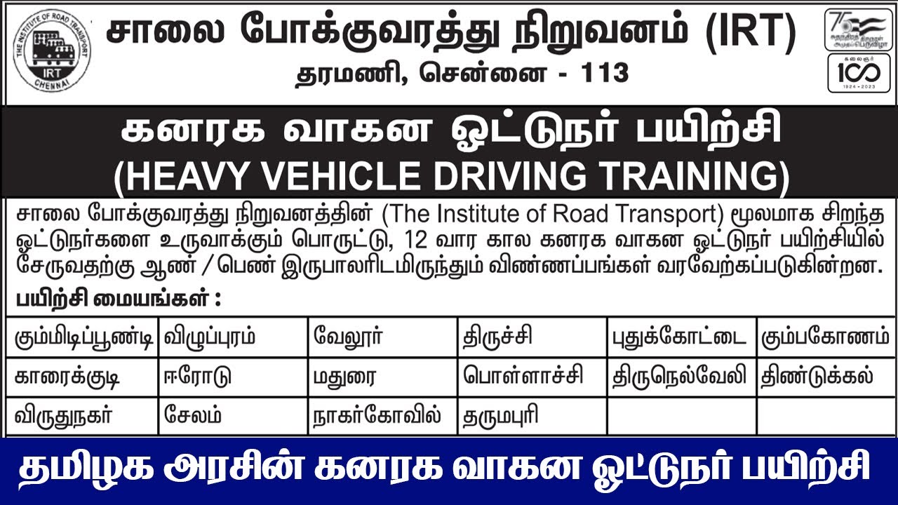 TN Govt IRT Heavy Vehicle Driving class | தமிழக அரசின் கனரக வாகன ஓட்டுநர் பயிற்சி