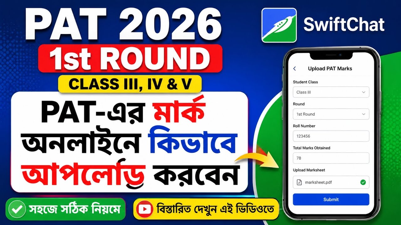 HOW TO UPLOAD PAT MARKS ONLINE | PAT 2026 FIRST ROUND 