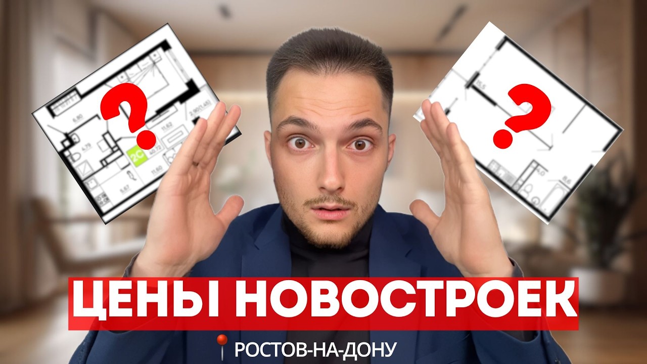 Сколько стоит квартира в Ростове-на-Дону? Все районы! [Переезд 2026]