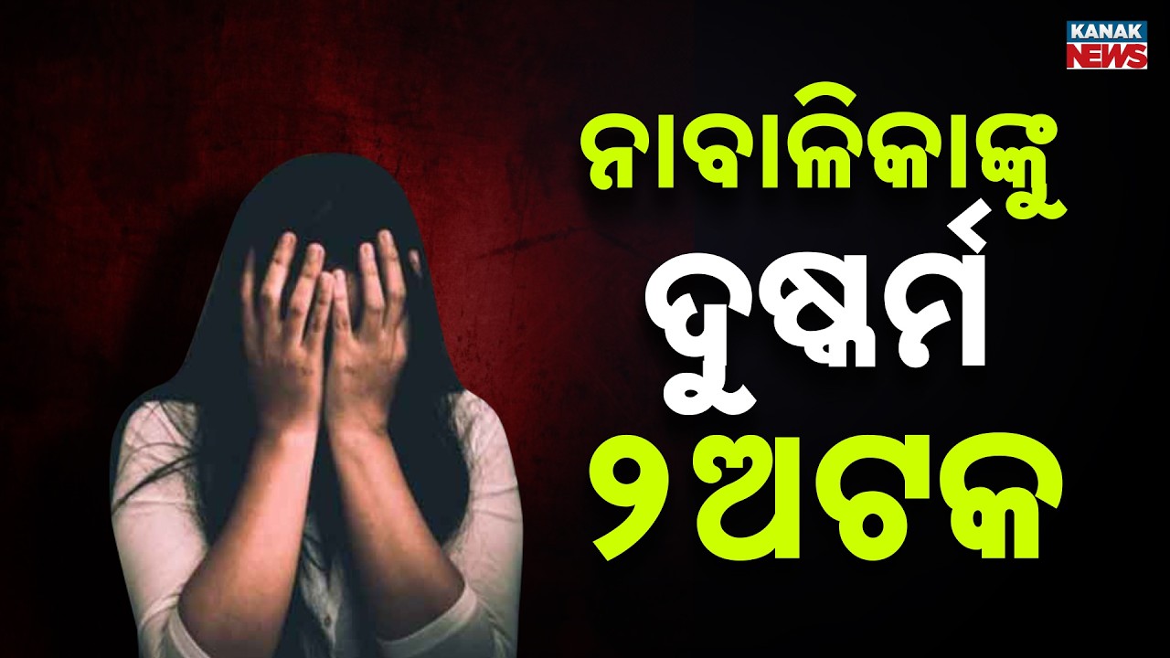 Shocking Shame: 2 Youths Detained After Brutal Assault On Minor At Marriage Party In Mayurbhanj