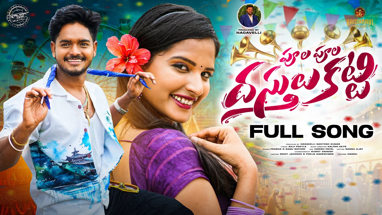 PULA PULA DASTHULU KATTE FULL SONG I ROHIT JACKSON | POOJA NAGESHWWAR | RAMU RATHOD | PRABHA