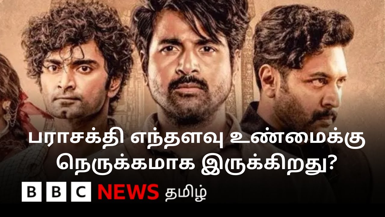 பராசக்தி படத்தில் வரும் 3 முக்கிய சம்பவங்கள் உண்மையில் எப்படி நடந்தன தெரியுமா?