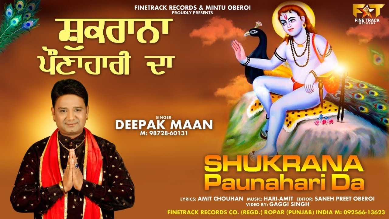 SHUKRANA PAUNAHARI DA | DEEPAK MAAN | LATEST DEVOTIONAL SONGS | FINETRACK RECORDS