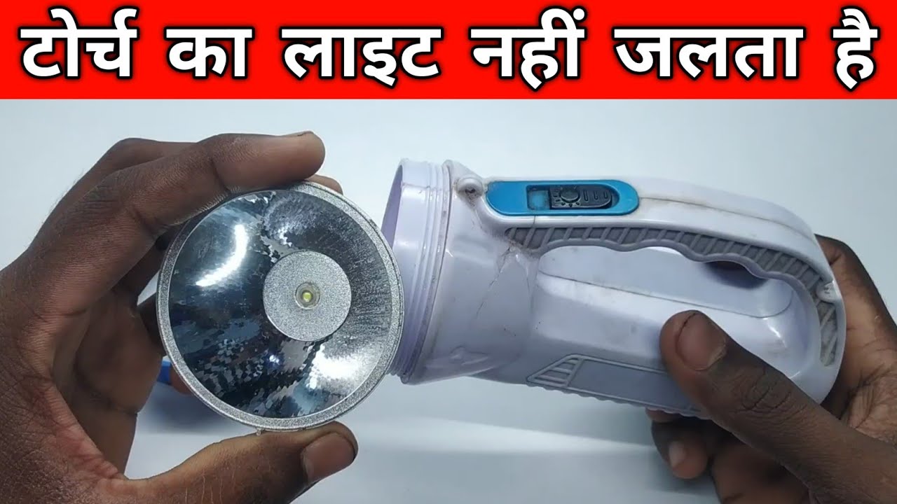 टोर्च का लाइट नहीं जलता है तो कैसे रिपेयर करें | Narottam Electronics