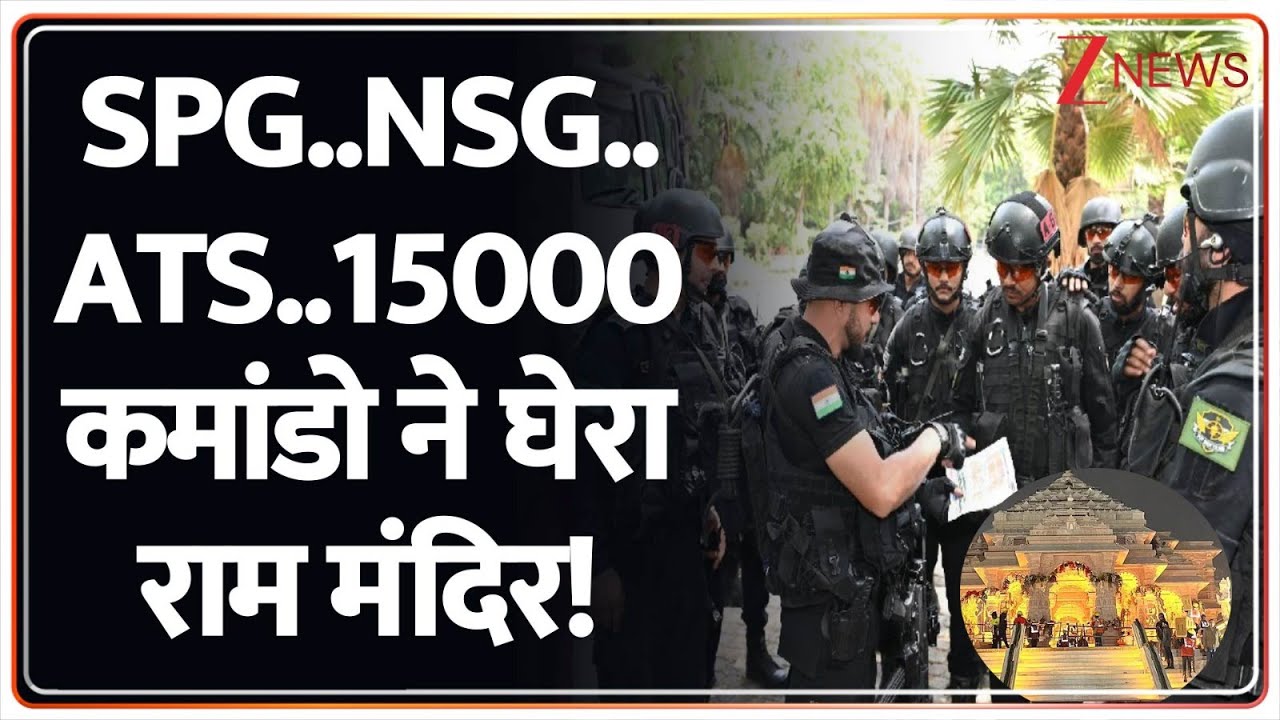 Ayodhya Ram Mandir Security: SPG..NSG..ATS..15000 कमांडो ने घेरा राम मंदिर! | CM Yogi | Dhwajarohan