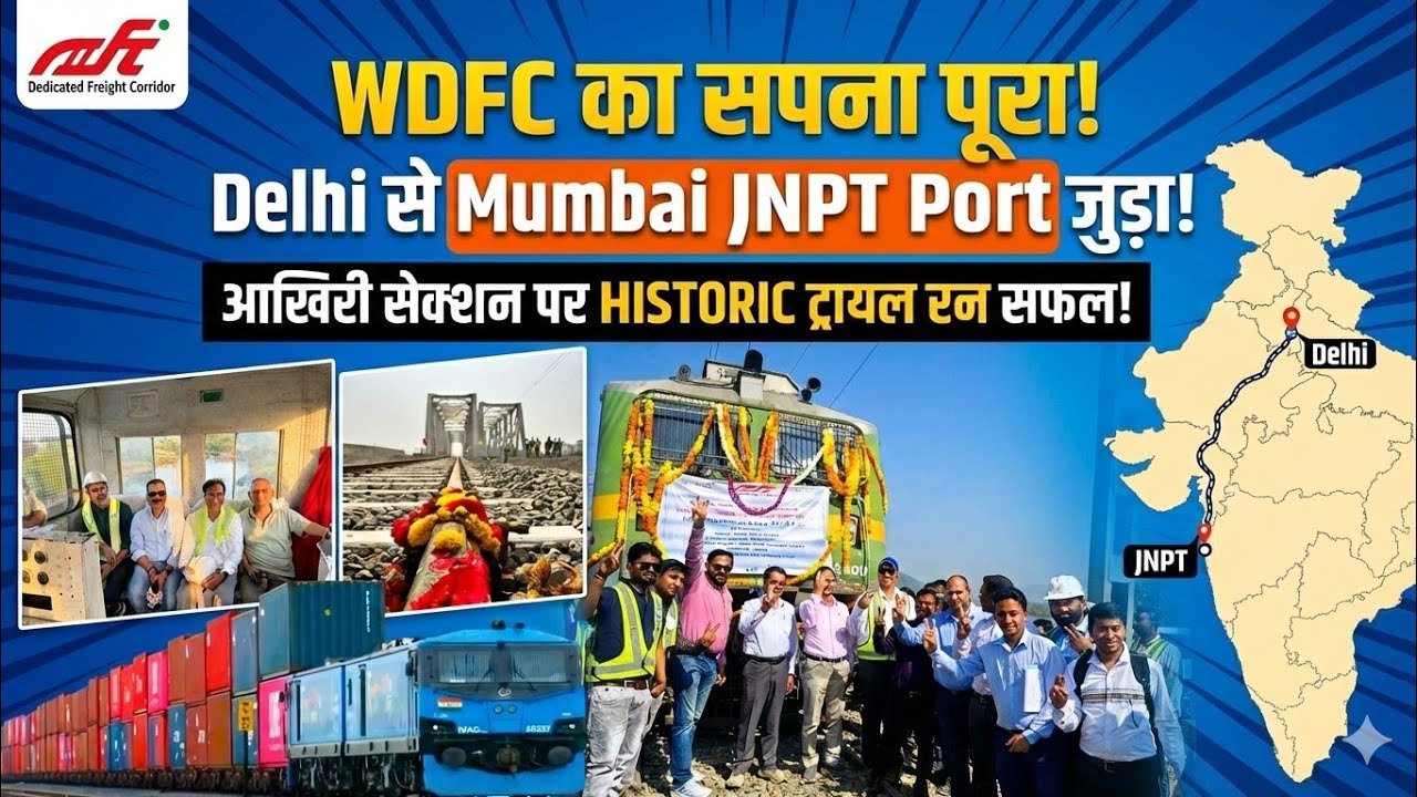 WDFC BIG TRIAL DELHI - JNPT (MUMBAI) 1506km TRACK COMPLETE ? DFCCIL PROJECT BIG SUCCESS!!