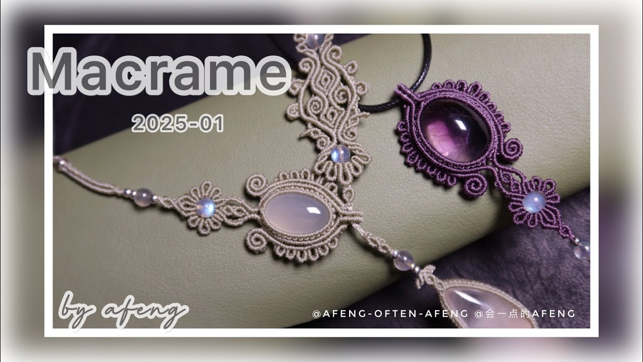 Macrame by Afeng: 2025-01｜Macrame Tutorial｜Original Design｜Macrame Necklace｜编绳｜