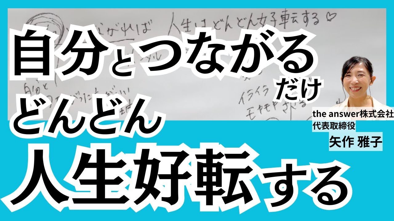 自分とつながれば、人生はどんどん好転する | メンタルがわかる