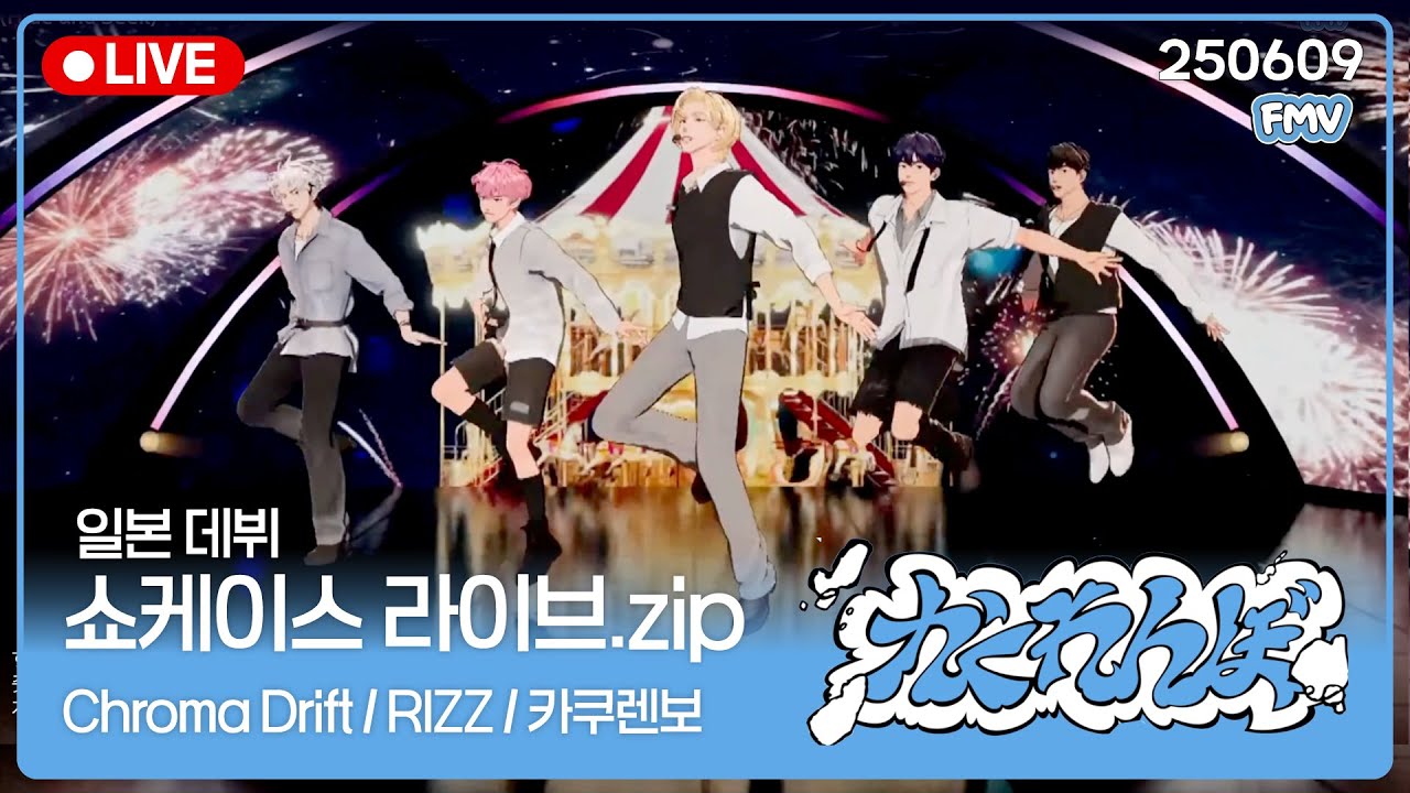 [플레이브] 🎤일본쇼케 라이브 모음 | 250617 Showcase LIVE | Chroma Drift, RIZZ, かくれんぼ | 