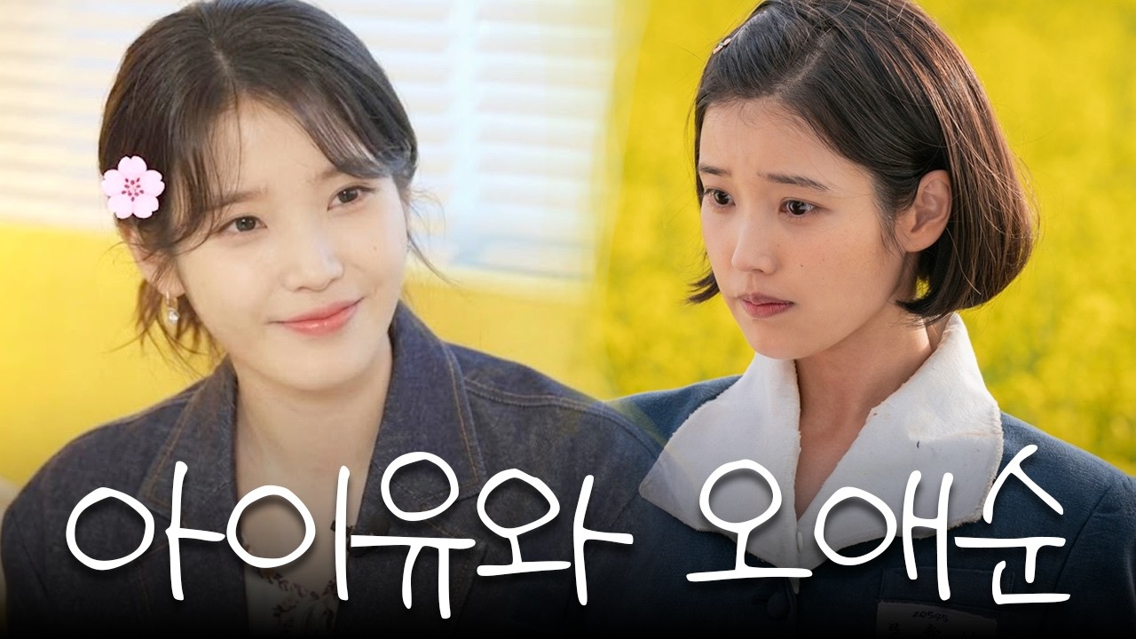 [SUB]아이유의 요망진 방문! 폭싹 궁금했쪄 | 백은하의 주고받고 IU [When Life Gives You Tangerines]