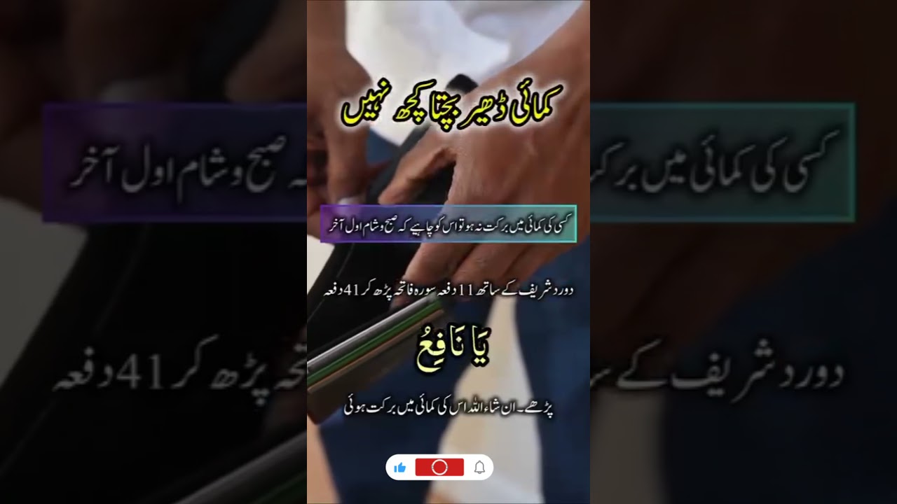 کمای ڈھیر بچتا کچھ نہیں. #rohanimahafil #rohanichannel #rohaniwazifachannel #islamicprayer #quotes