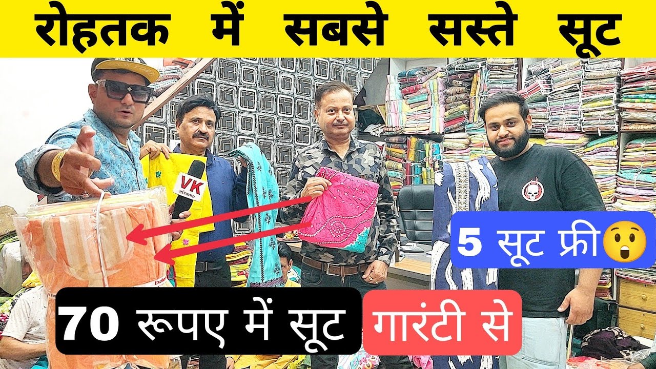 रोहतक में 70 रूपए में सस्ते सूट😲(5 सूट फ्री)- VK pranks