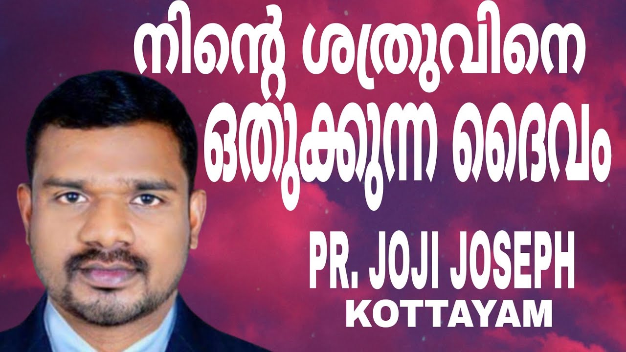 നിങ്ങളെ ഒതുക്കുന്ന ശത്രു ശക്തികളെ എങ്ങനെ ഒതുക്കാം // PR. JOJI JOSEPH // CHRISTIAN MALAYALAM MESSGE.