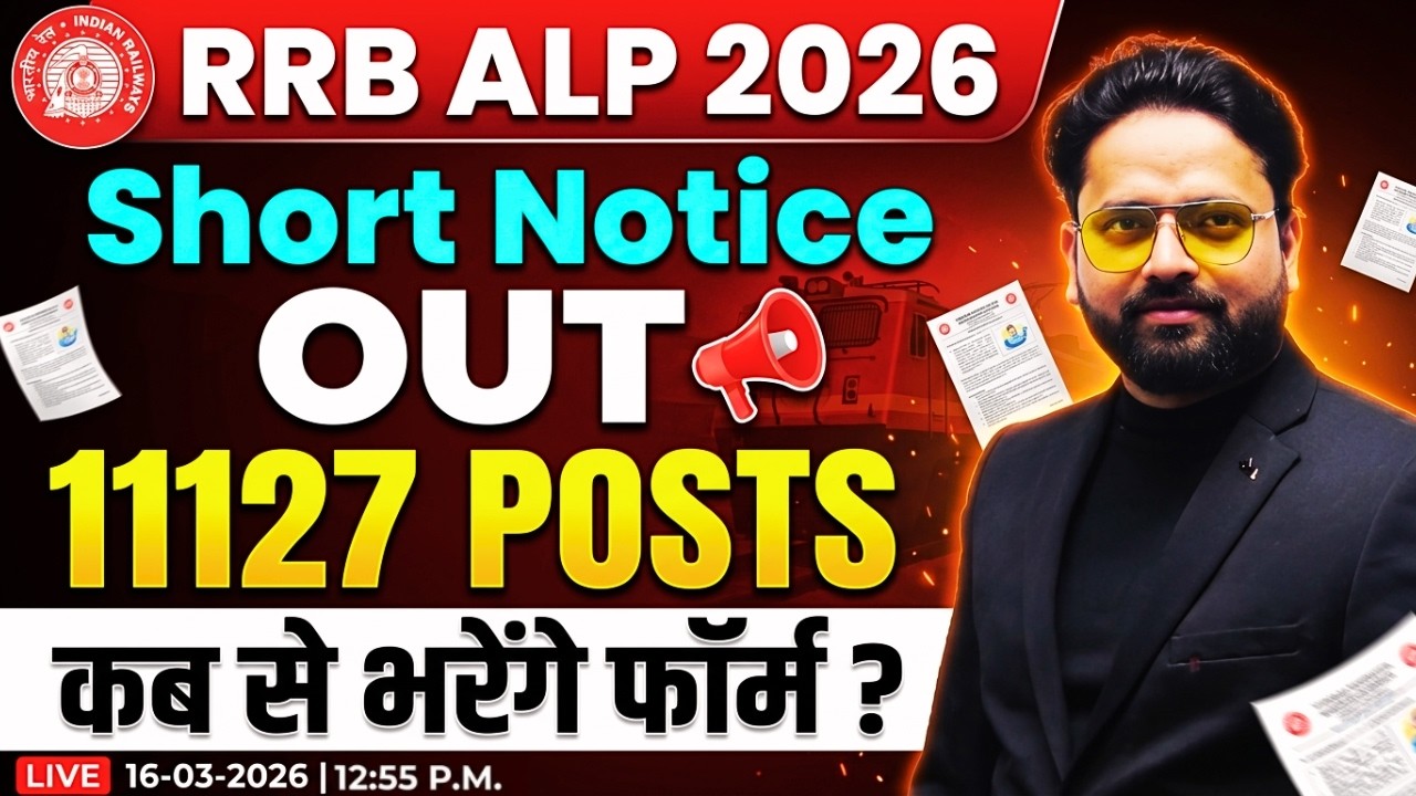 RRB ALP Short Notice Out🔥| RRB ALP New Vacancy 2026 | RRB ALP New Update |  #rrbalp2026