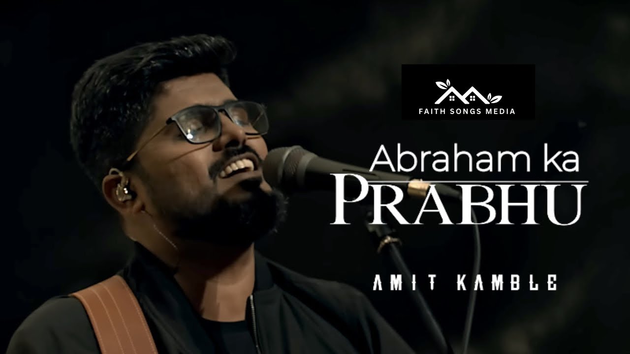 Abraham Ka Prabhu | Lyrics Song Video | Amit Kamble | Faith Songs Media