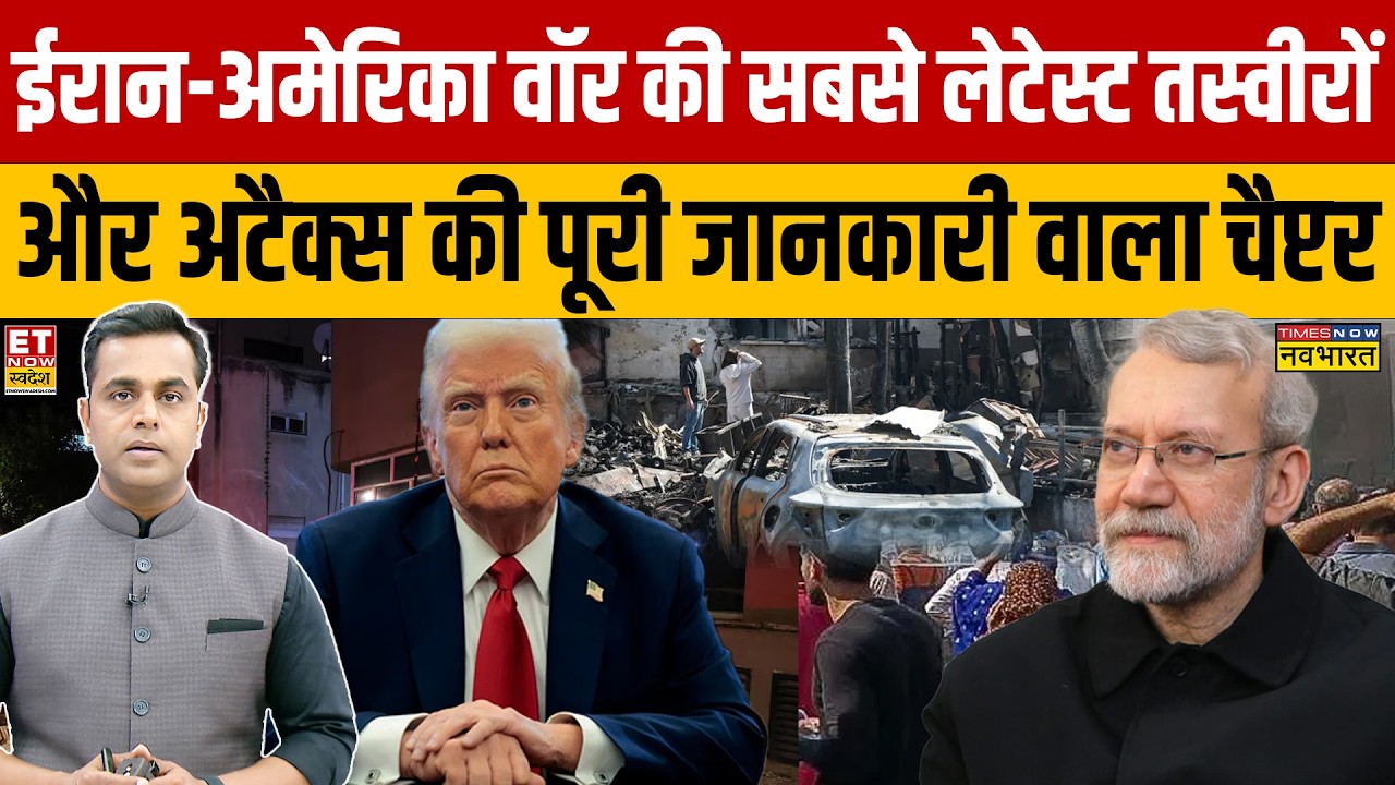 Iran-America Conflict: ईरान-अमेरिका वॉर की सबसे लेटेस्ट तस्वीरें.. | News Ki Pathshala