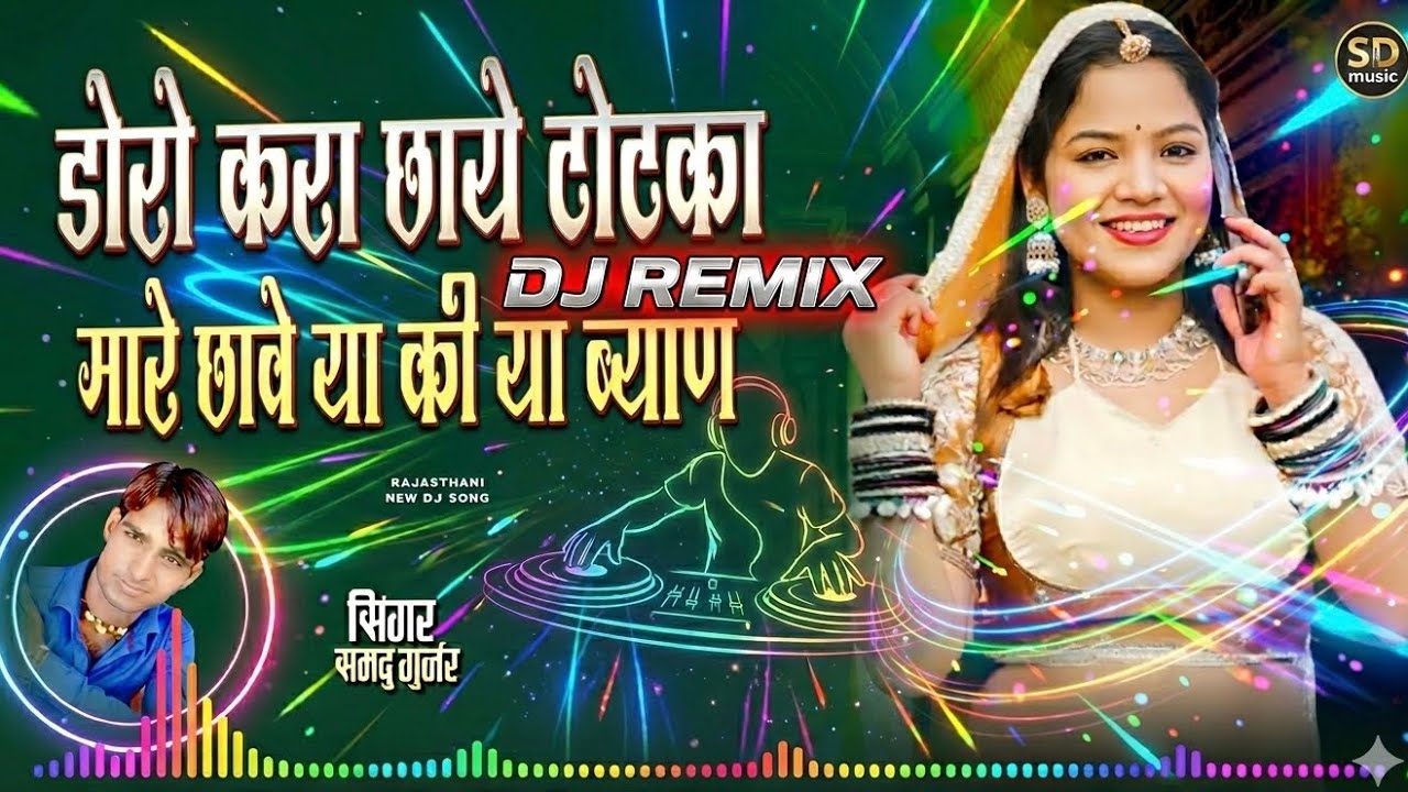 💥 डोरो करा छाय टोटका | DJ Remix | New Rajasthani Song 2026 🎧🔥Full Bass Mix | 