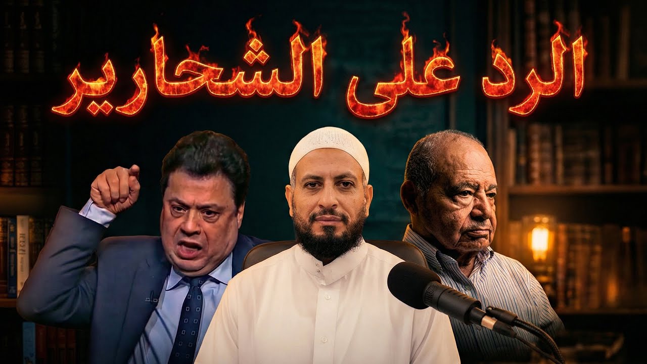 الرد على أكاذيب عادل عصمت حول الصلاة وأركان الإسلام | الشيخ مصطفى البدري