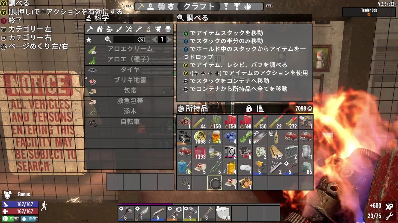 7 Days to Die_26.03.05_20:45_体調悪いから今夜はだらだら短く遊ぶよ