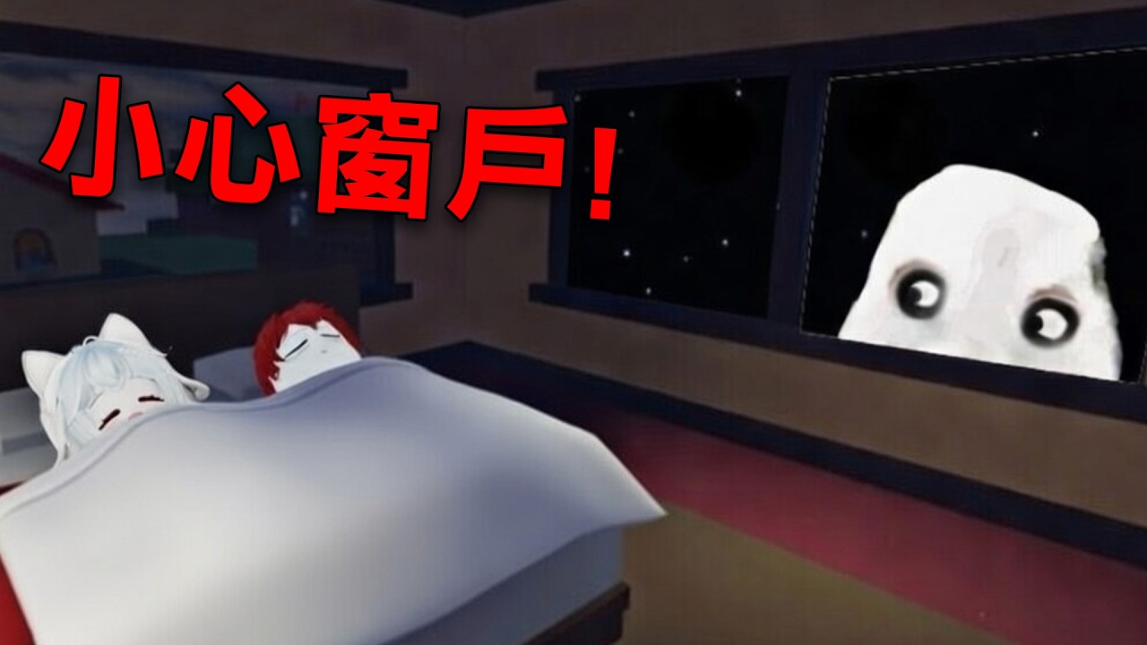 我和蹦頭在【家裡睡覺】！結果有可怕的人想闖進房子裡......【Roblox 獨自在家體驗】
