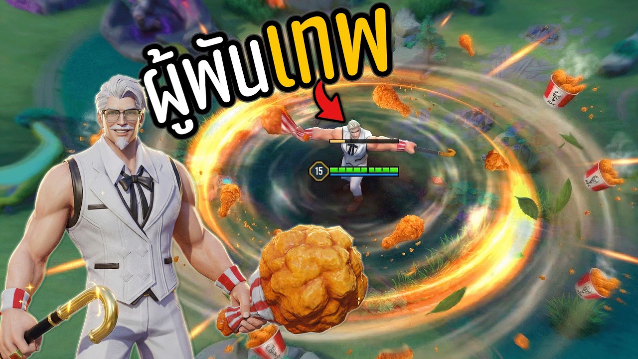ROV พลังเทพไก่ทอด 🤣 หมุนที HP หมด ‼️