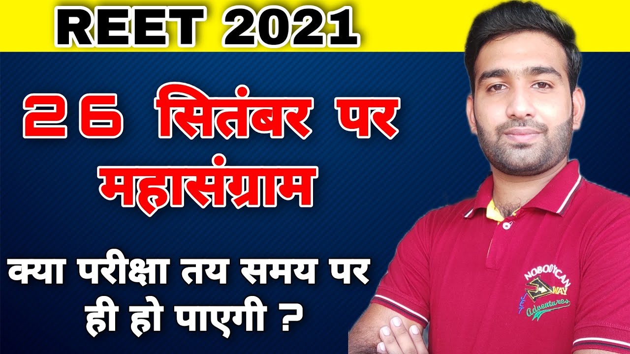 Reet News Today 🔴Reet Exam Latest News Today  Reet 2021 Latest News - PC Beniwal Live रीट भर्ती 2021