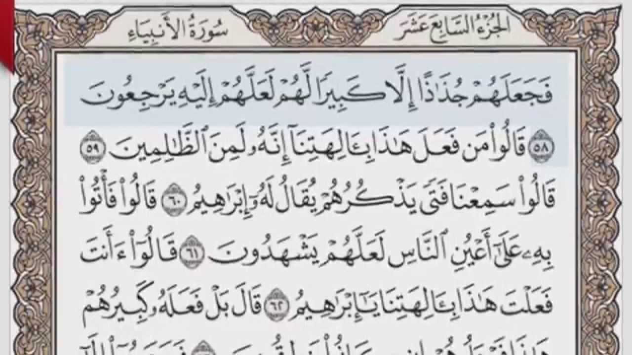 القرآن الكريم بالصفحات صوت وصورة ص/ 327 الشيخ محمود خليل الحصري بمد المنفصل