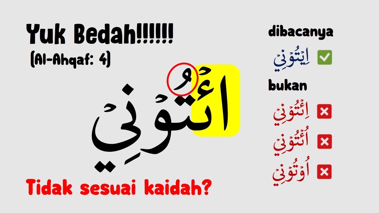 Bedah Hamzah Washal ITUNI (ائتوني) di Al-Ahqaf Ayat 4