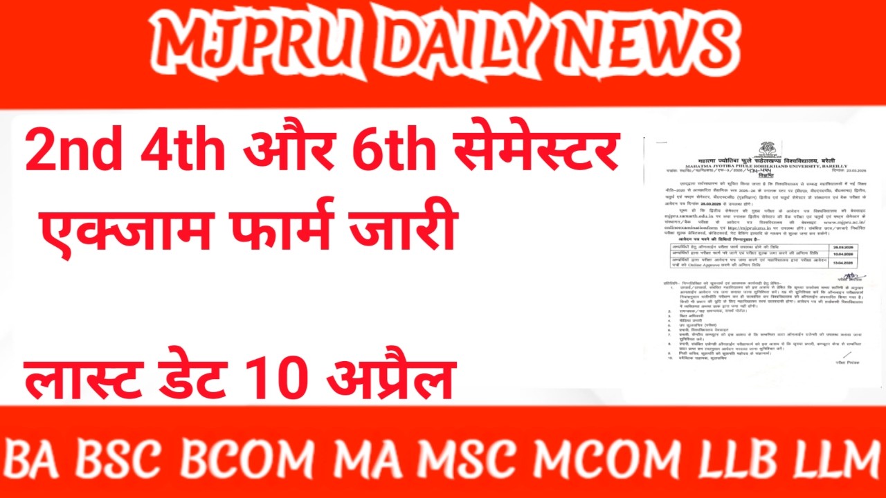 Mjpru semester exam form 2026 || mjpru even semester exam form 2026 || mjpru semester exam 