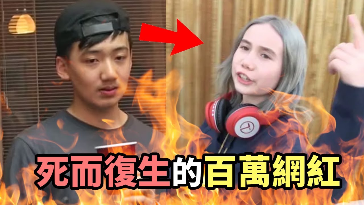 死而復生的百萬網紅！一夜爆紅的華裔女孩如何淪為家人的賺錢工具？