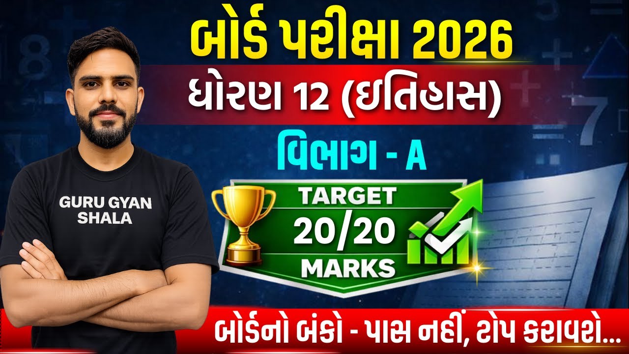std 12 itihas board exam 2026 Vibhag - A IMP | HSC Board Exam 2026 | બોર્ડનો બંકો | #BoardNoBanko