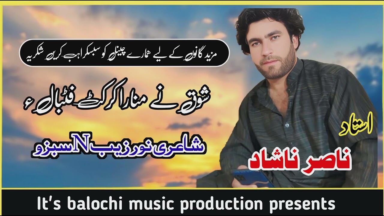 Nasir Nashad New Song // Shok Ne Manara // Nasir Nashad || آھنگ جدید ناصر ناشاد
