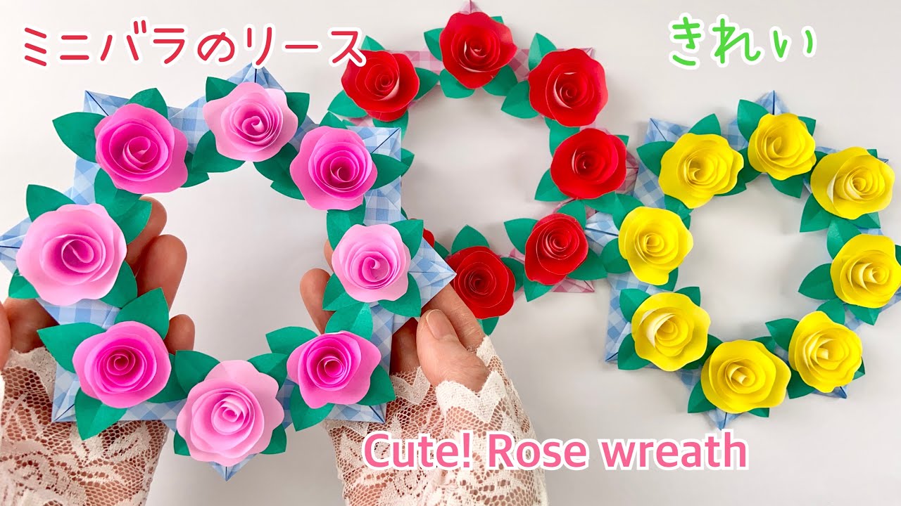 【折り紙で作る】ミニバラの作り方、リースの作り方／Cute! Paper rose wreath